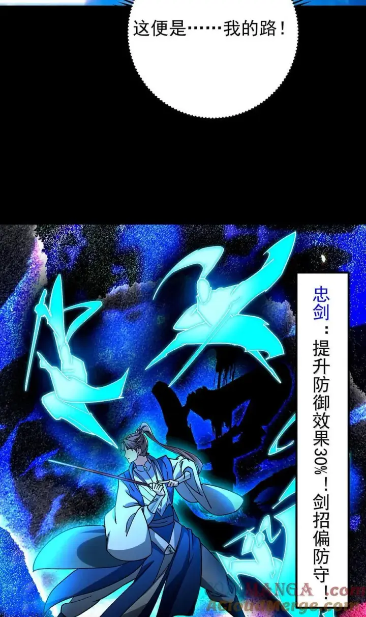 《掌门低调点》439 属于俞月的剑！图43