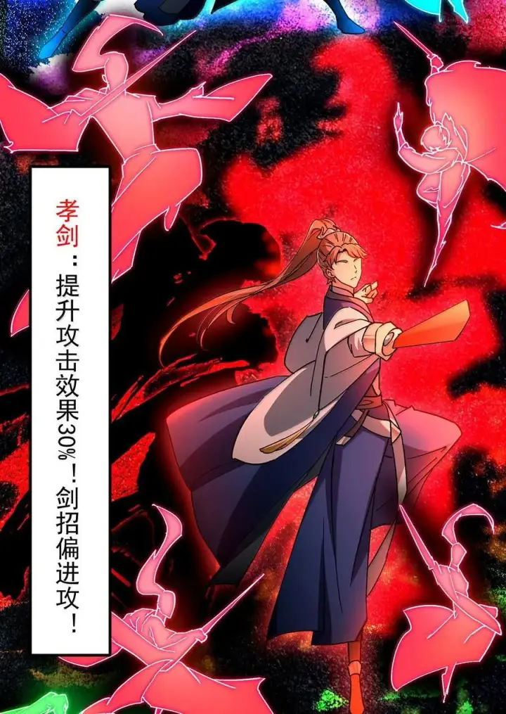 《掌门低调点》439 属于俞月的剑！图44