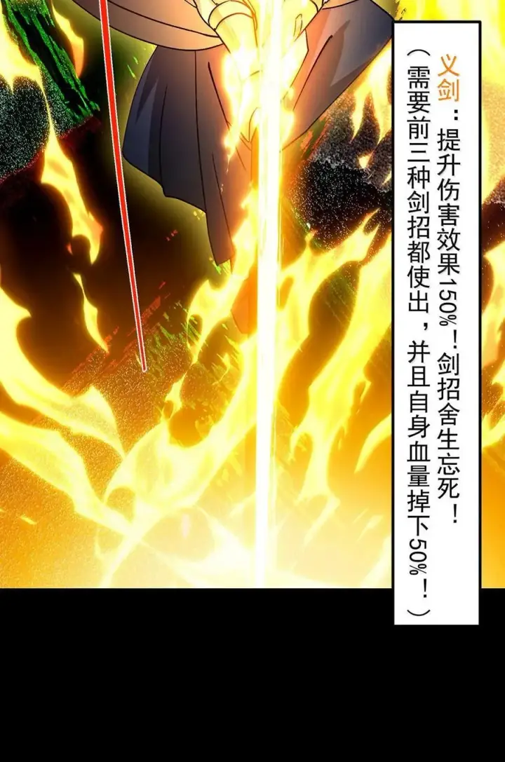 《掌门低调点》439 属于俞月的剑！图47