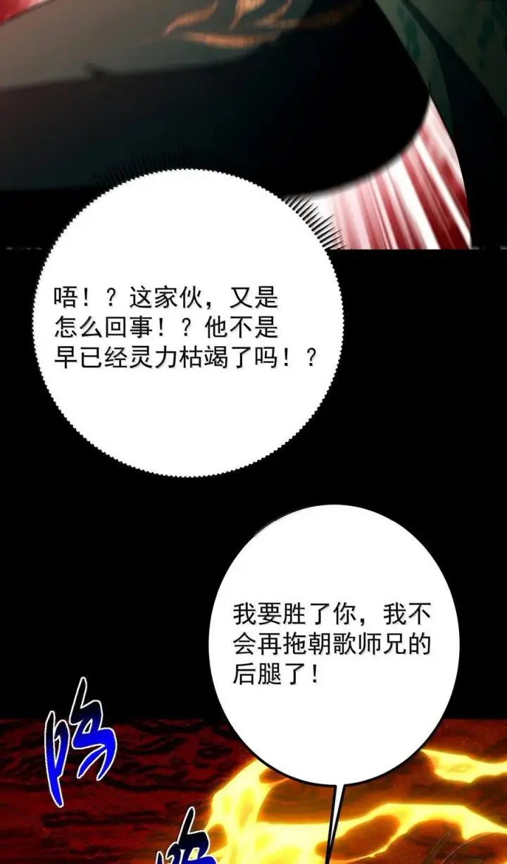 《掌门低调点》439 属于俞月的剑！图53