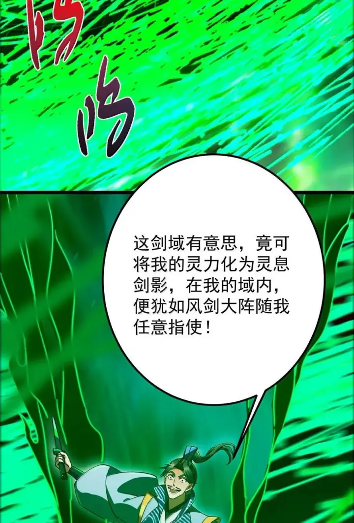 《掌门低调点》439 属于俞月的剑！图63