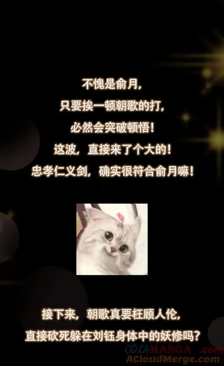 《掌门低调点》439 属于俞月的剑！图94