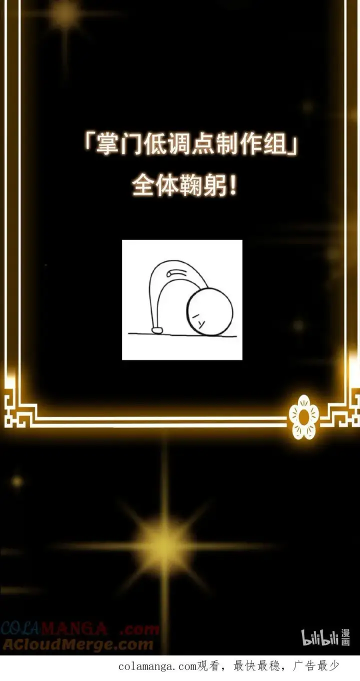 《掌门低调点》请假 通知！图2
