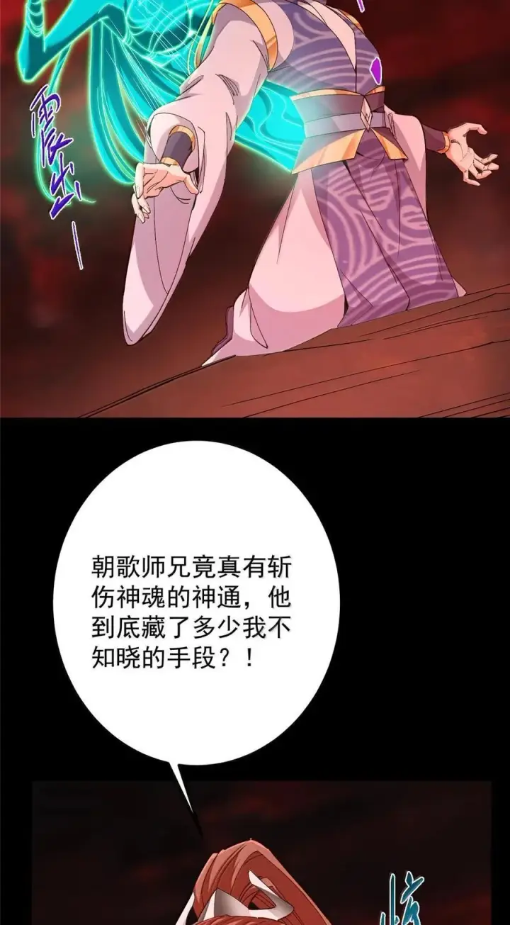 《掌门低调点》440 他居然还是享受的？图17