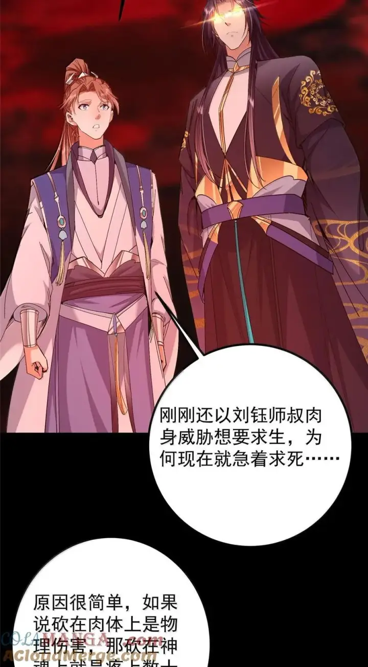《掌门低调点》440 他居然还是享受的？图22