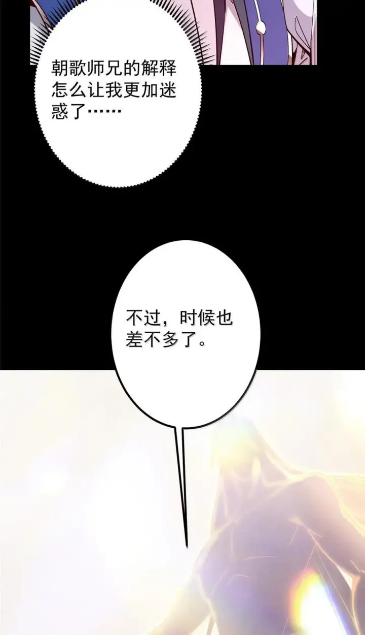 《掌门低调点》440 他居然还是享受的？图26
