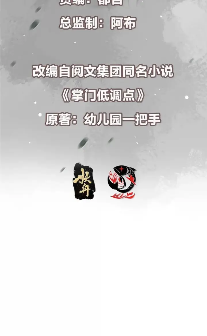 《掌门低调点》440 他居然还是享受的？图3