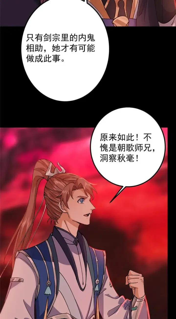 《掌门低调点》440 他居然还是享受的？图35
