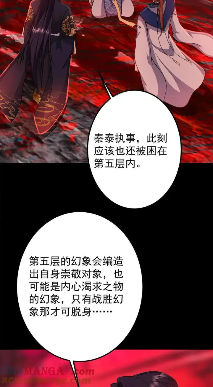 《掌门低调点》440 他居然还是享受的？图37
