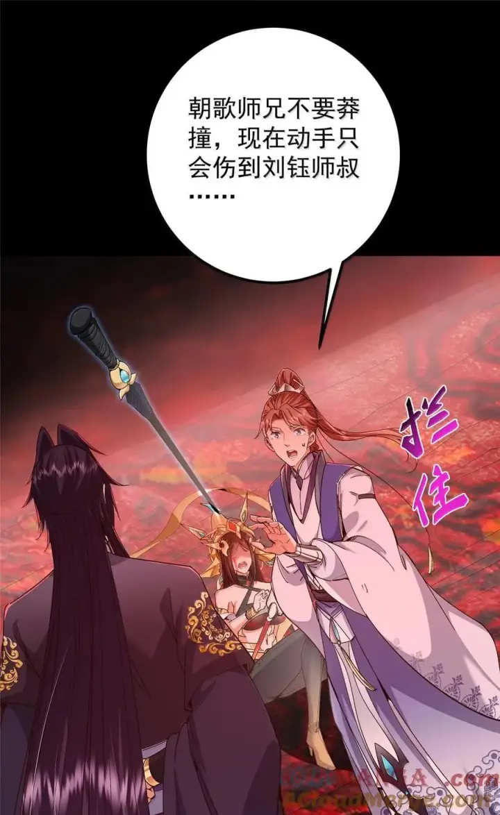 《掌门低调点》440 他居然还是享受的？图4