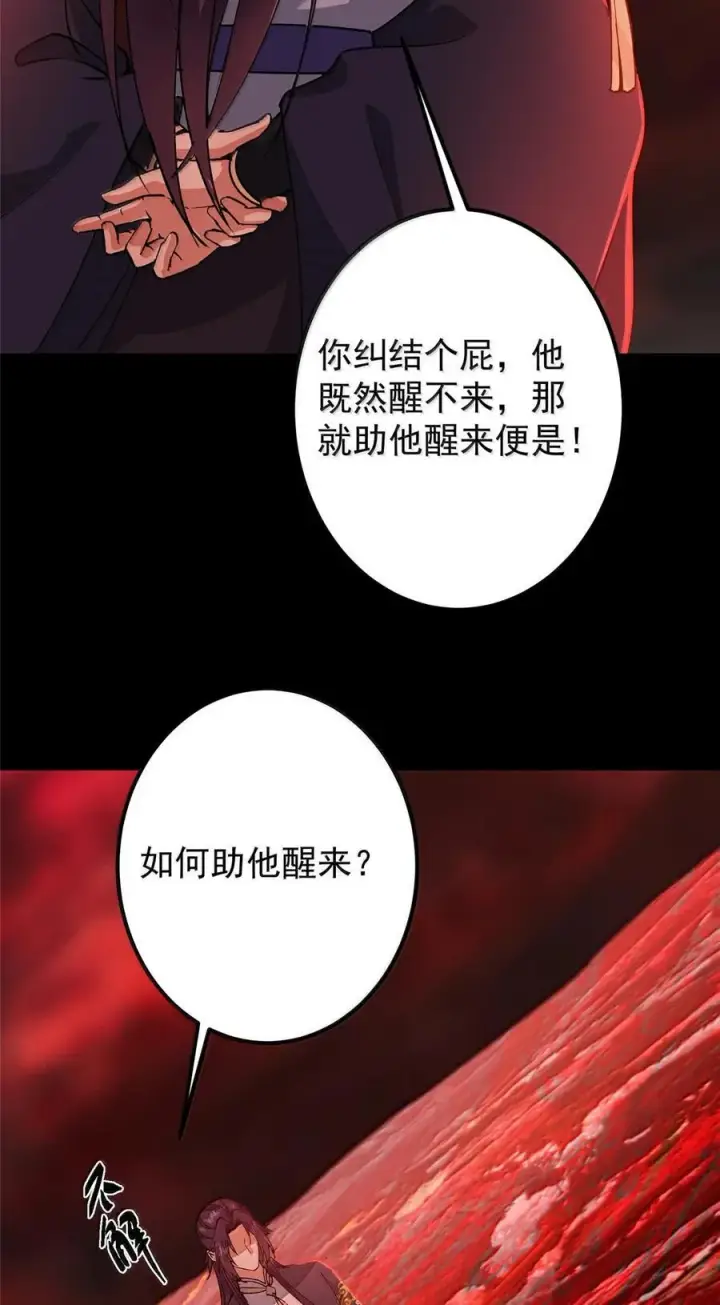 《掌门低调点》440 他居然还是享受的？图42