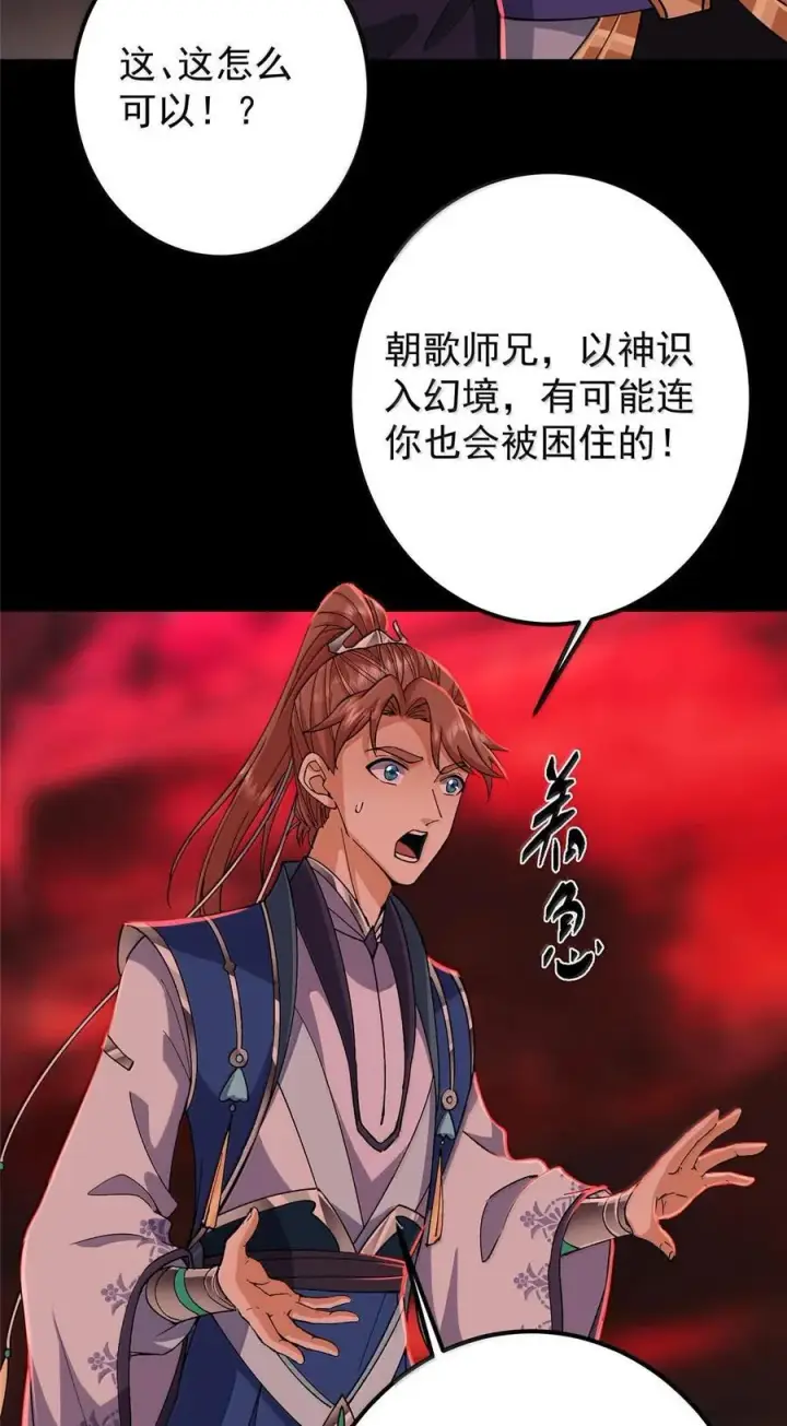 《掌门低调点》440 他居然还是享受的？图45