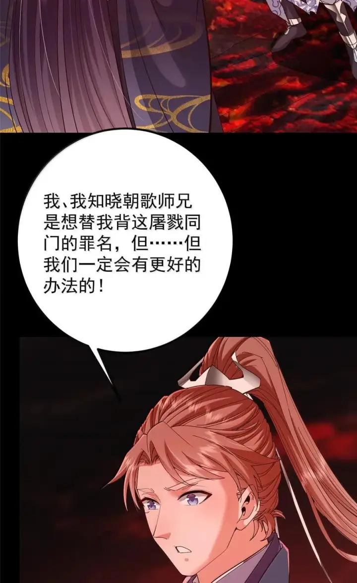 《掌门低调点》440 他居然还是享受的？图5