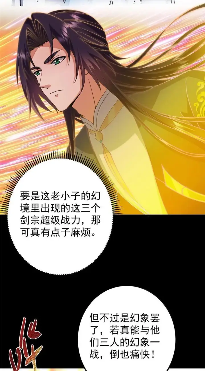 《掌门低调点》440 他居然还是享受的？图51