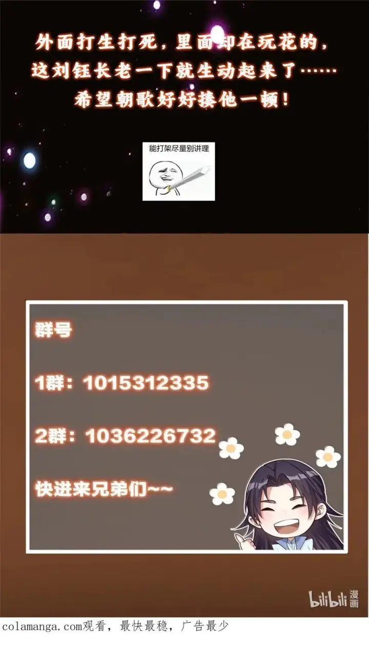《掌门低调点》440 他居然还是享受的？图68