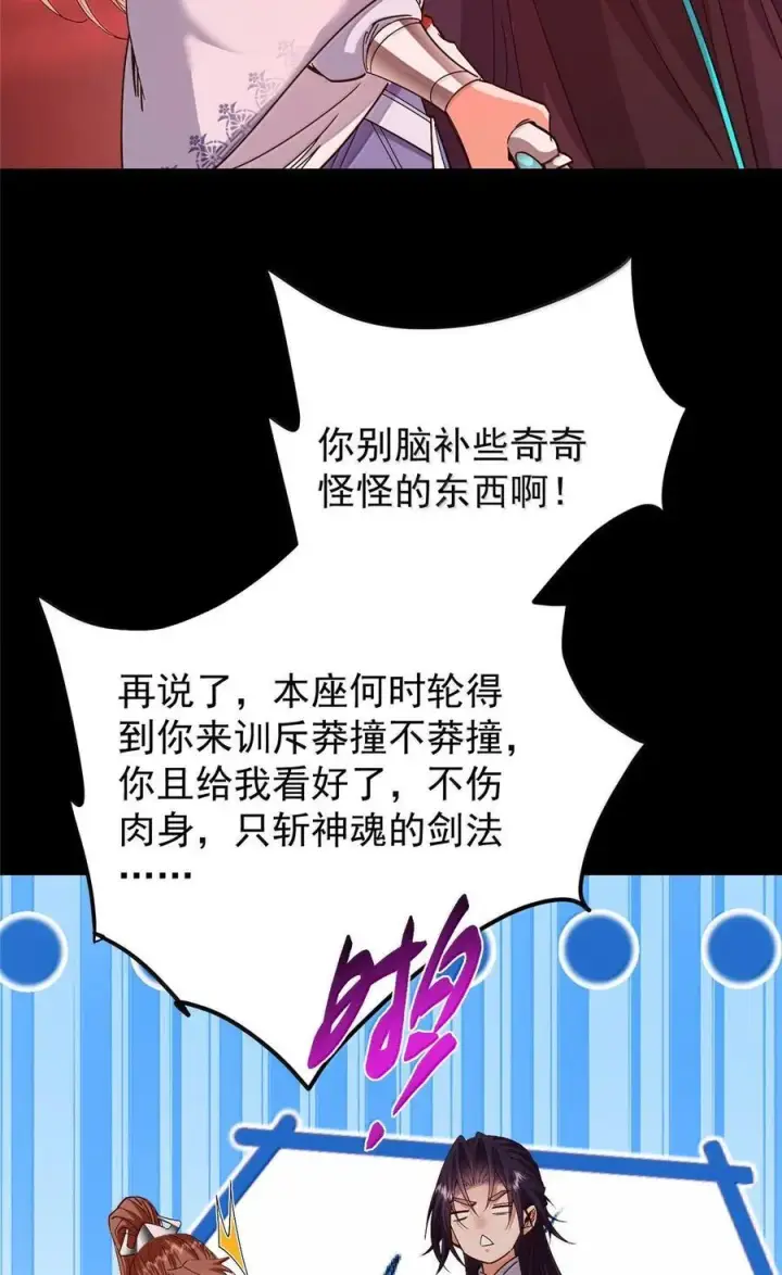 《掌门低调点》440 他居然还是享受的？图9