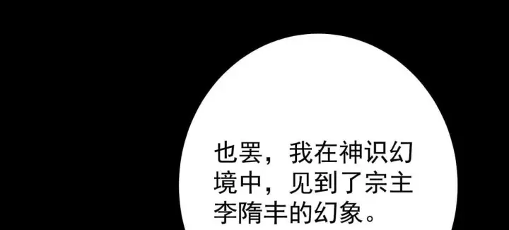 《掌门低调点》441 我也成天之骄子啦图105