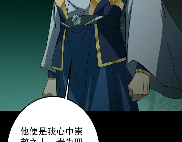 《掌门低调点》441 我也成天之骄子啦图108