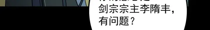《掌门低调点》441 我也成天之骄子啦图121