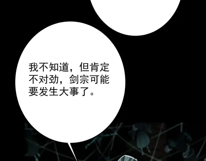 《掌门低调点》441 我也成天之骄子啦图122