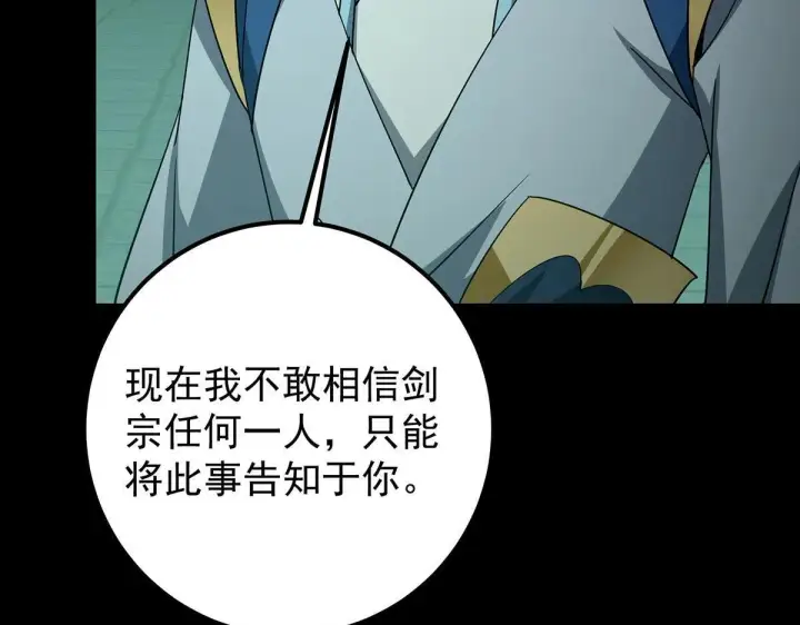 《掌门低调点》441 我也成天之骄子啦图125