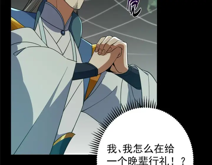 《掌门低调点》441 我也成天之骄子啦图132