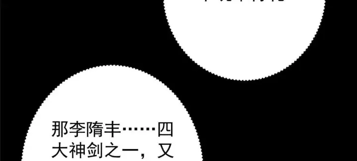 《掌门低调点》441 我也成天之骄子啦图133
