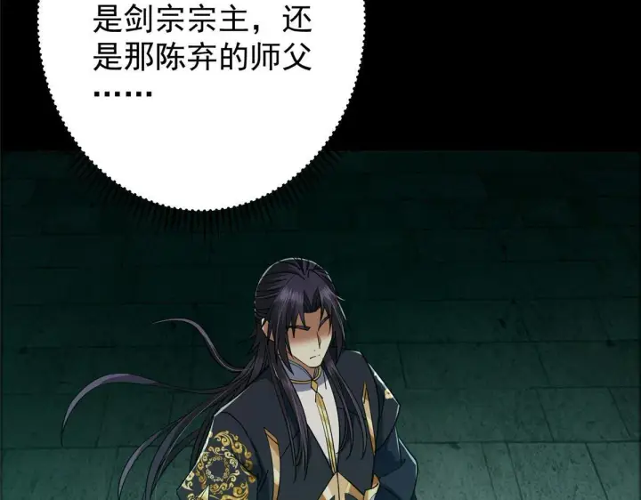 《掌门低调点》441 我也成天之骄子啦图134