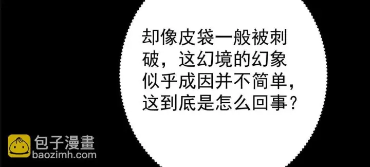 《掌门低调点》441 我也成天之骄子啦图136