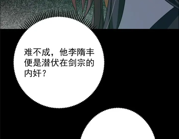 《掌门低调点》441 我也成天之骄子啦图138