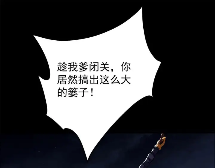 《掌门低调点》441 我也成天之骄子啦图158