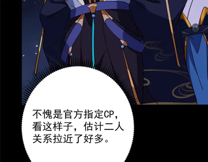 《掌门低调点》441 我也成天之骄子啦图167