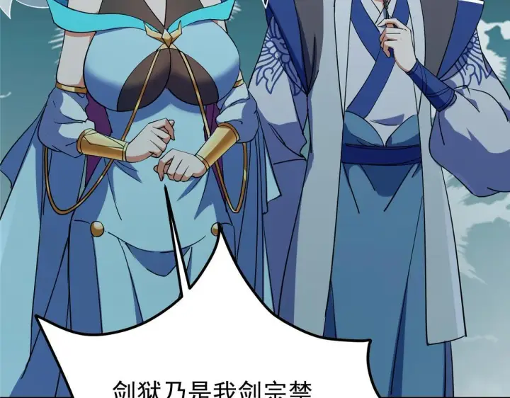 《掌门低调点》441 我也成天之骄子啦图193