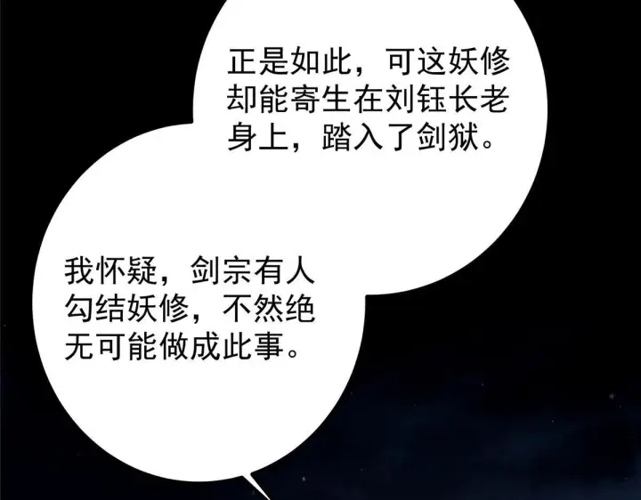 《掌门低调点》441 我也成天之骄子啦图195