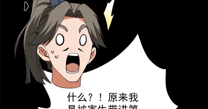 《掌门低调点》441 我也成天之骄子啦图200