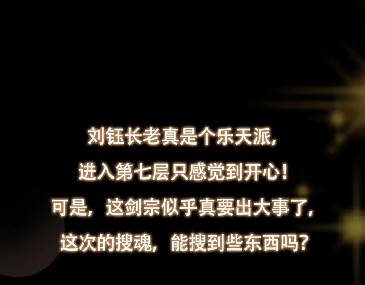 《掌门低调点》441 我也成天之骄子啦图203