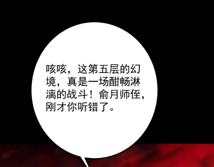 《掌门低调点》441 我也成天之骄子啦图40