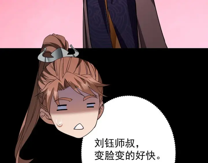 《掌门低调点》441 我也成天之骄子啦图43