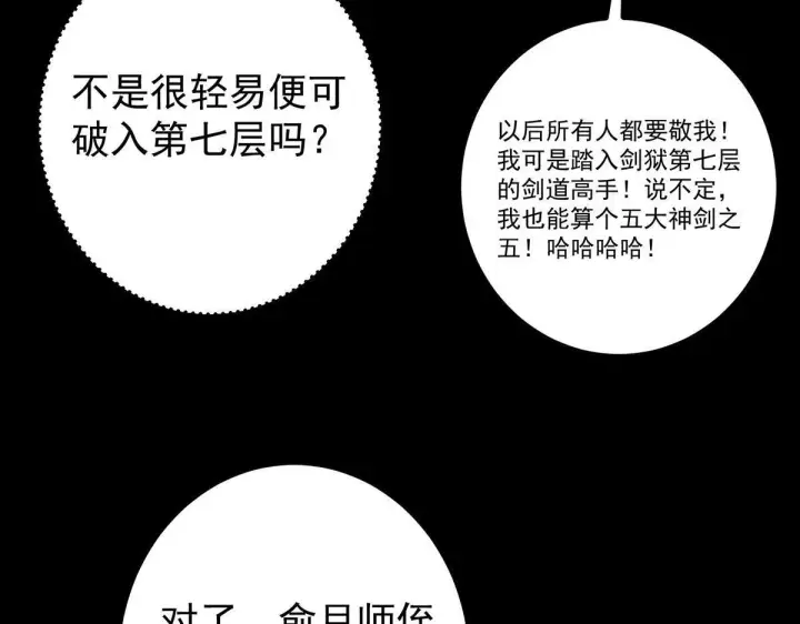《掌门低调点》441 我也成天之骄子啦图59