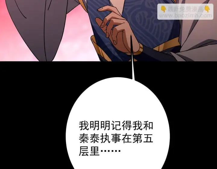 《掌门低调点》441 我也成天之骄子啦图62