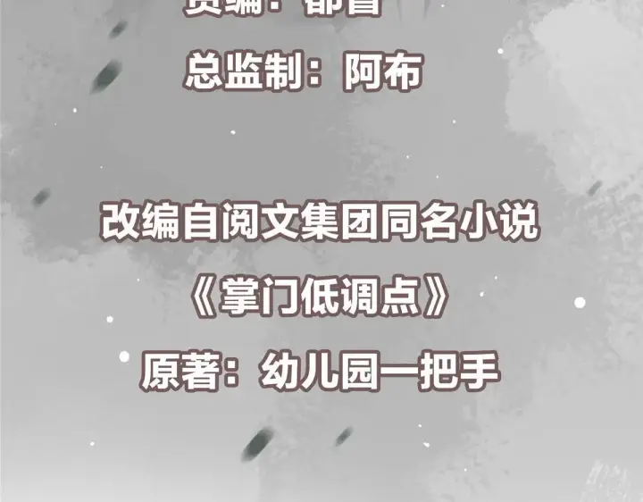 《掌门低调点》441 我也成天之骄子啦图7