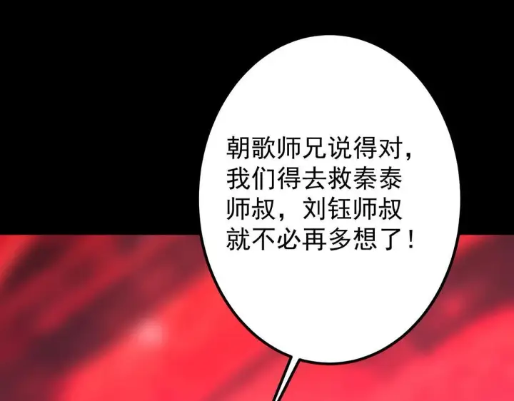 《掌门低调点》441 我也成天之骄子啦图70