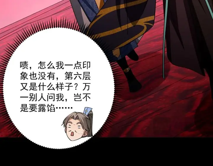 《掌门低调点》441 我也成天之骄子啦图73