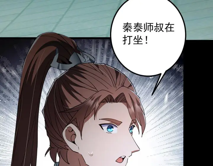 《掌门低调点》441 我也成天之骄子啦图82