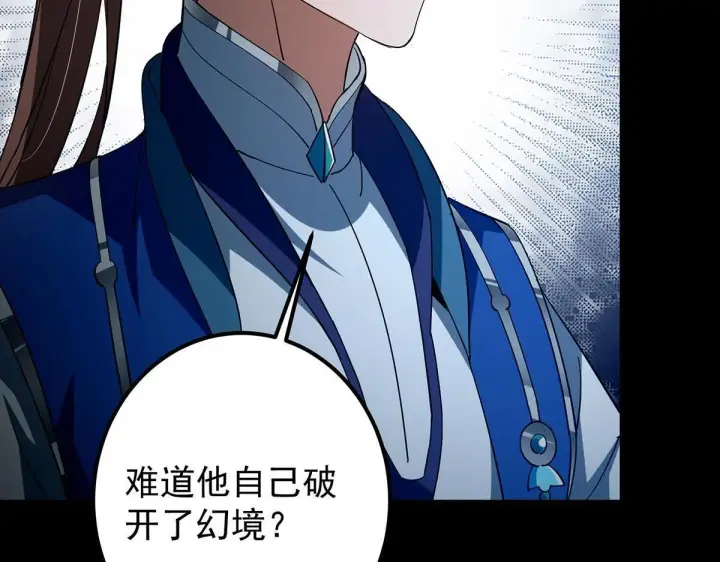 《掌门低调点》441 我也成天之骄子啦图83