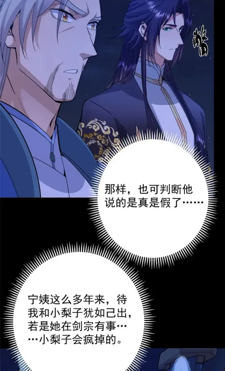 《掌门低调点》442 路朝歌前来指教图18