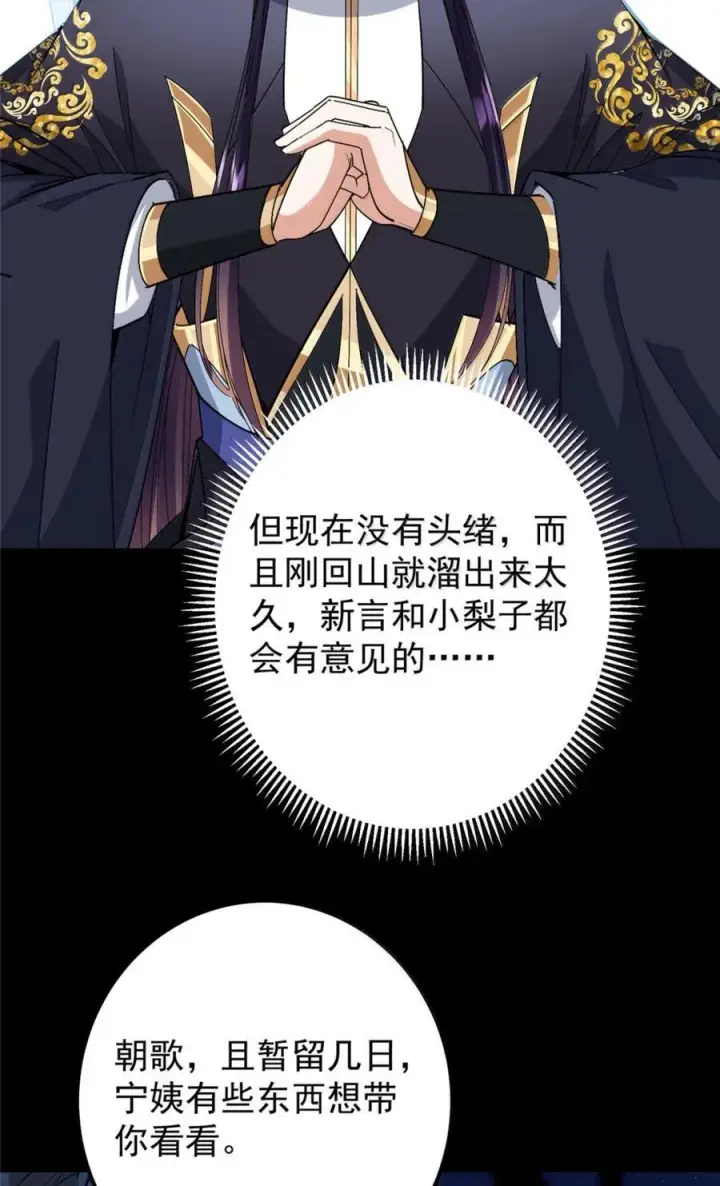 《掌门低调点》442 路朝歌前来指教图21