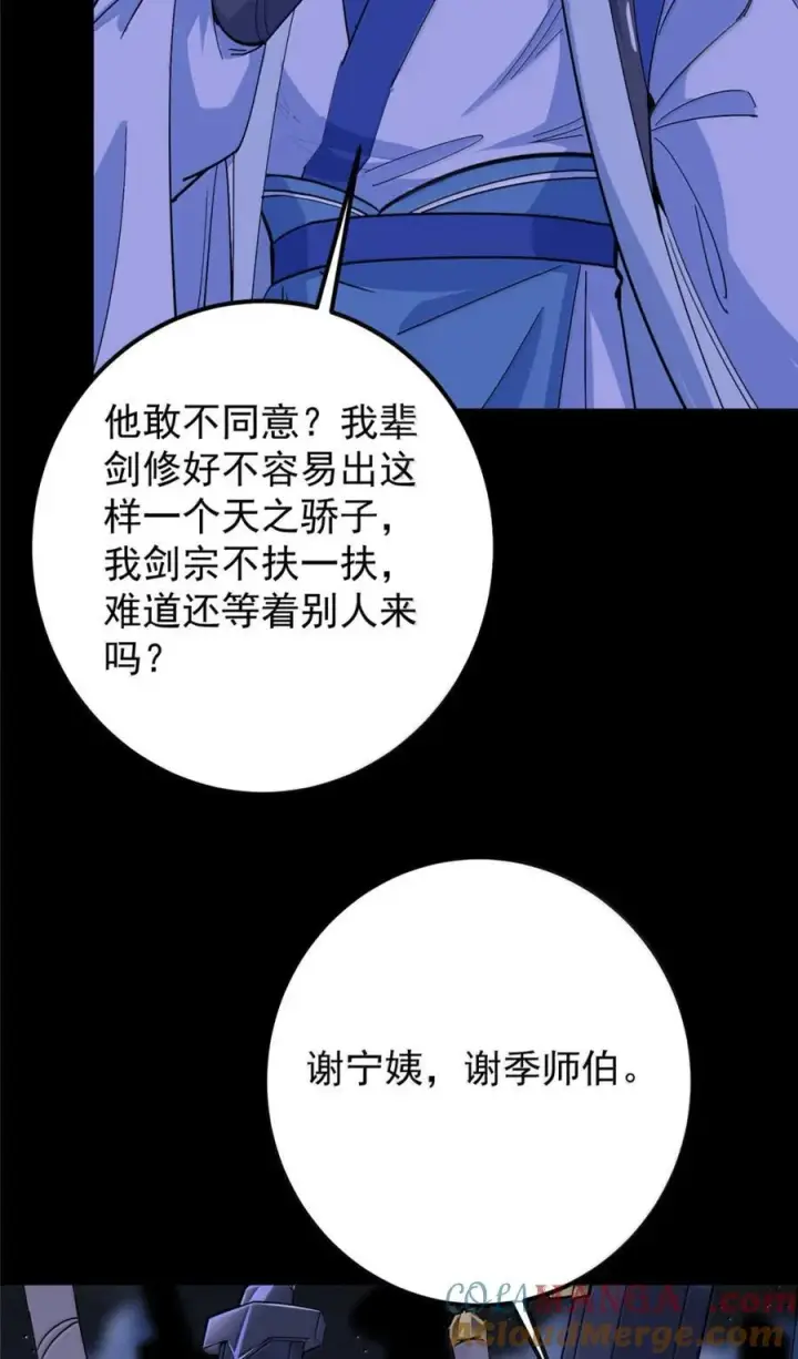 《掌门低调点》442 路朝歌前来指教图28