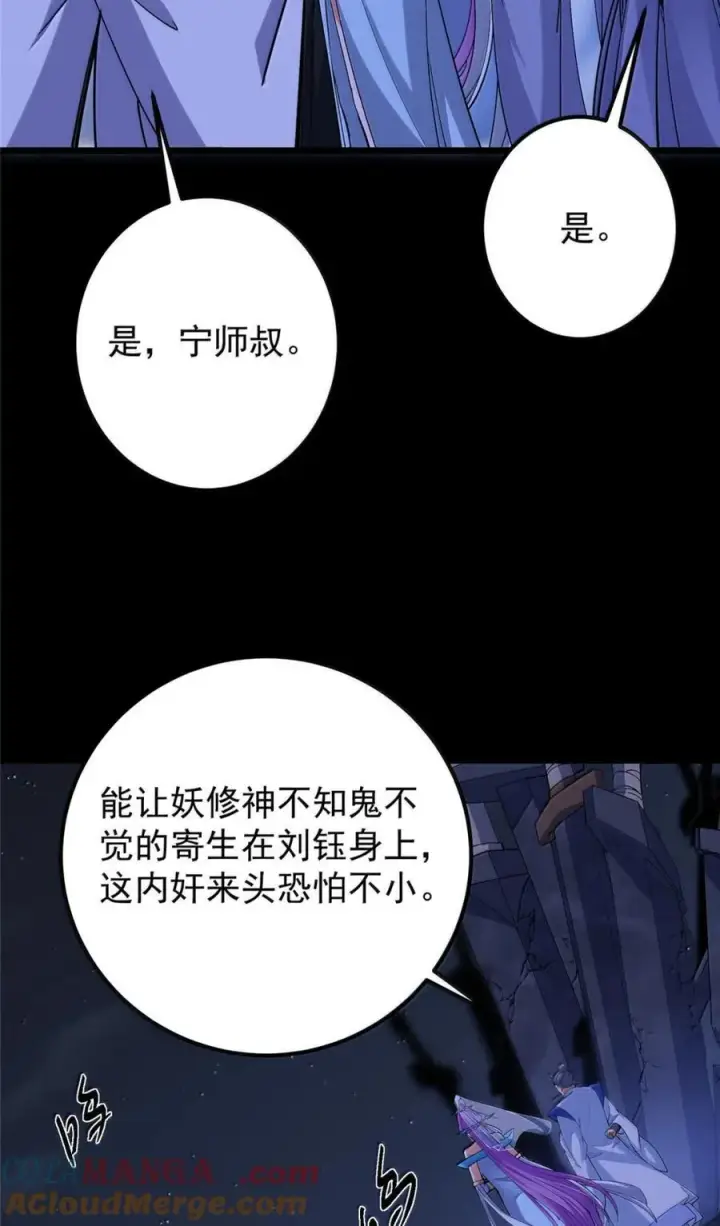 《掌门低调点》442 路朝歌前来指教图31
