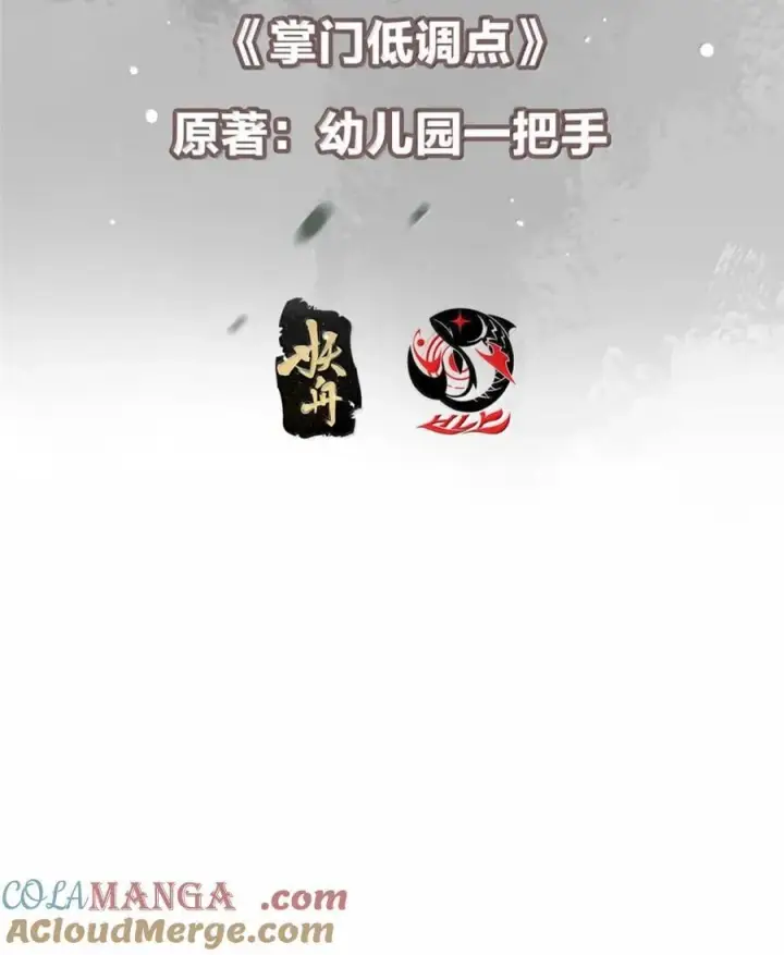 《掌门低调点》442 路朝歌前来指教图4